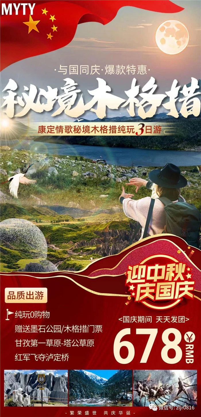 致绵阳市中旅(lǚ)假日旅行社有(yǒu)限(xiàn)公司全体游客5.jpg 华体平台-华体(中国)
