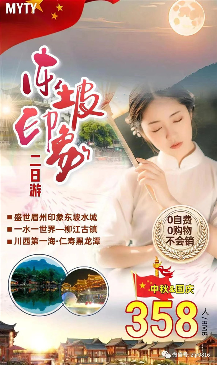 致绵(mián)阳(yáng)市中旅(lǚ)假日(rì)旅行社有限公司全体游客9.jpg 华体平台-华体(中国)