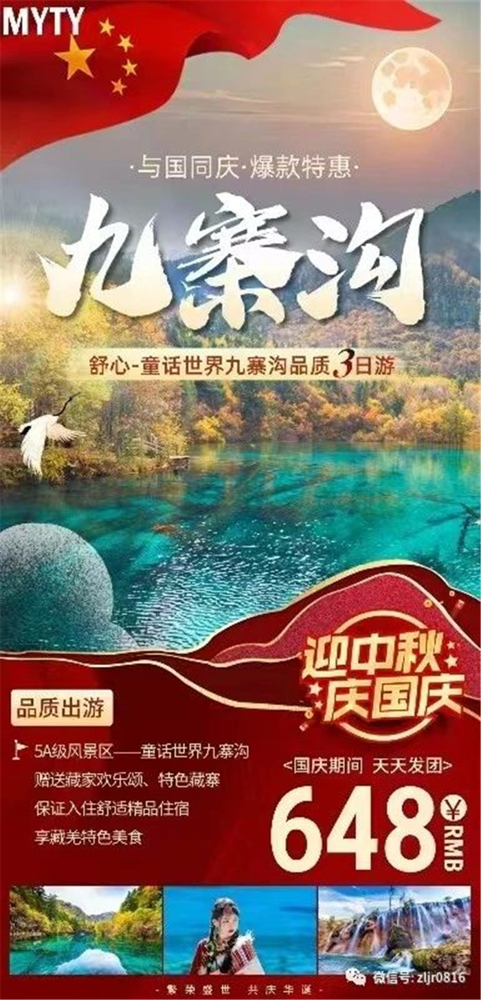 致绵阳市华体平台和中旅假日旅行社有限公司(sī)全体(tǐ)游客13.jpg 华体平台-华体(中国)