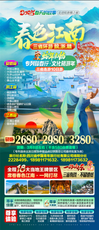 绵阳中旅假(jiǎ)日旅行社、四川省(shěng)中国青年旅行绵阳分社(shè)年会盛典暨2025年春游线路发(fā)布(bù)会